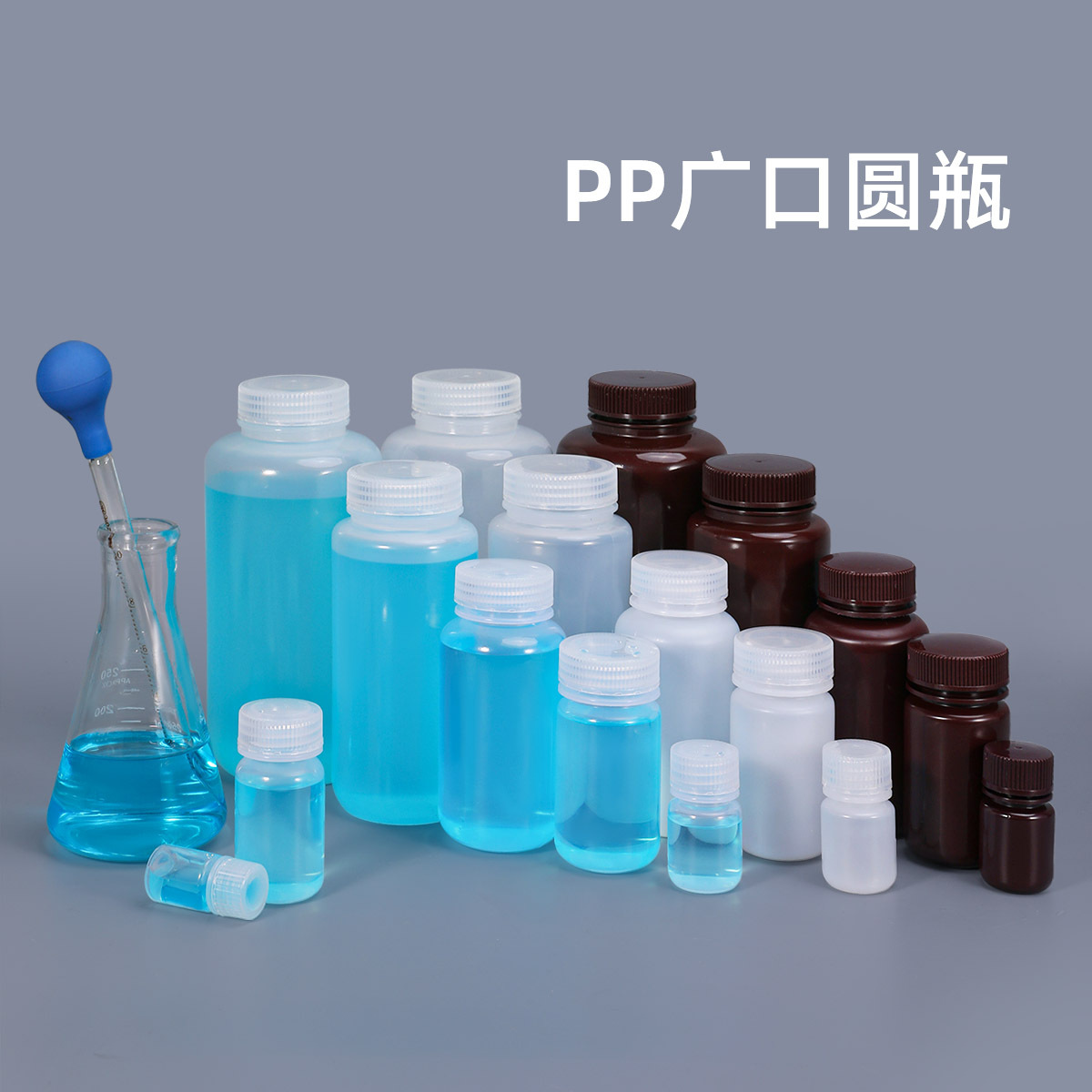 Food grade wide mouth reagent bottle high temperature transparent brown 5ml-100ml-250ml-1L plastic bottle wholesale