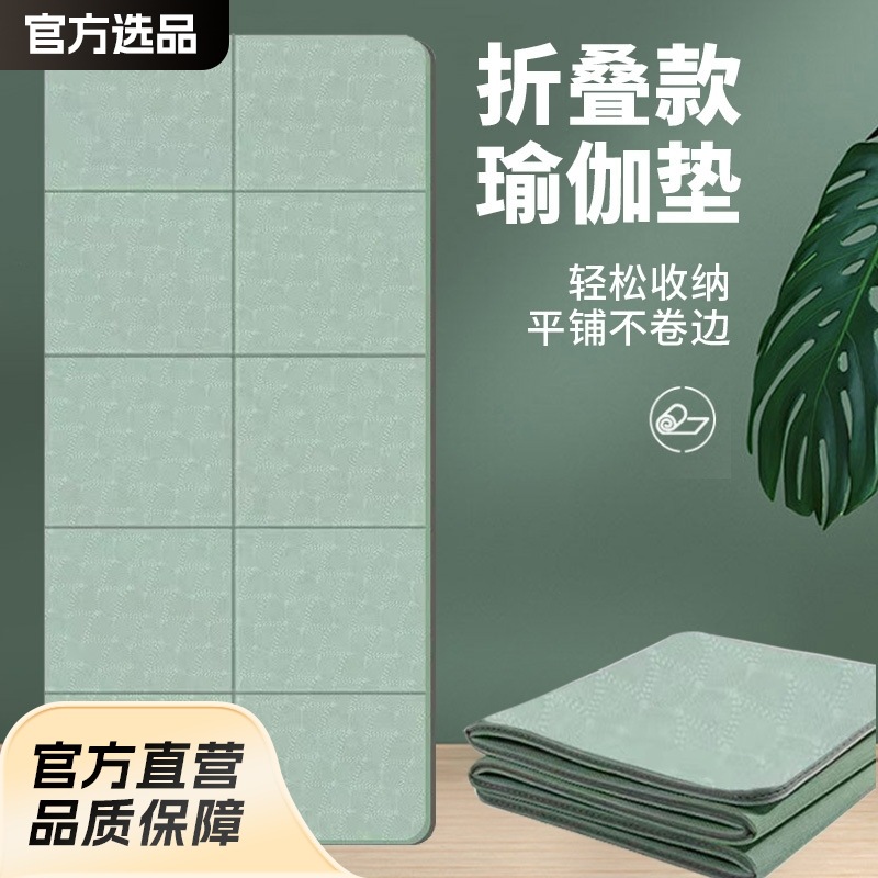 Foldable Yoga Mat Portable Thickened Non-Slip Fitness Home Floor Mat Student Nap Non-Slip Children's Nap Mat