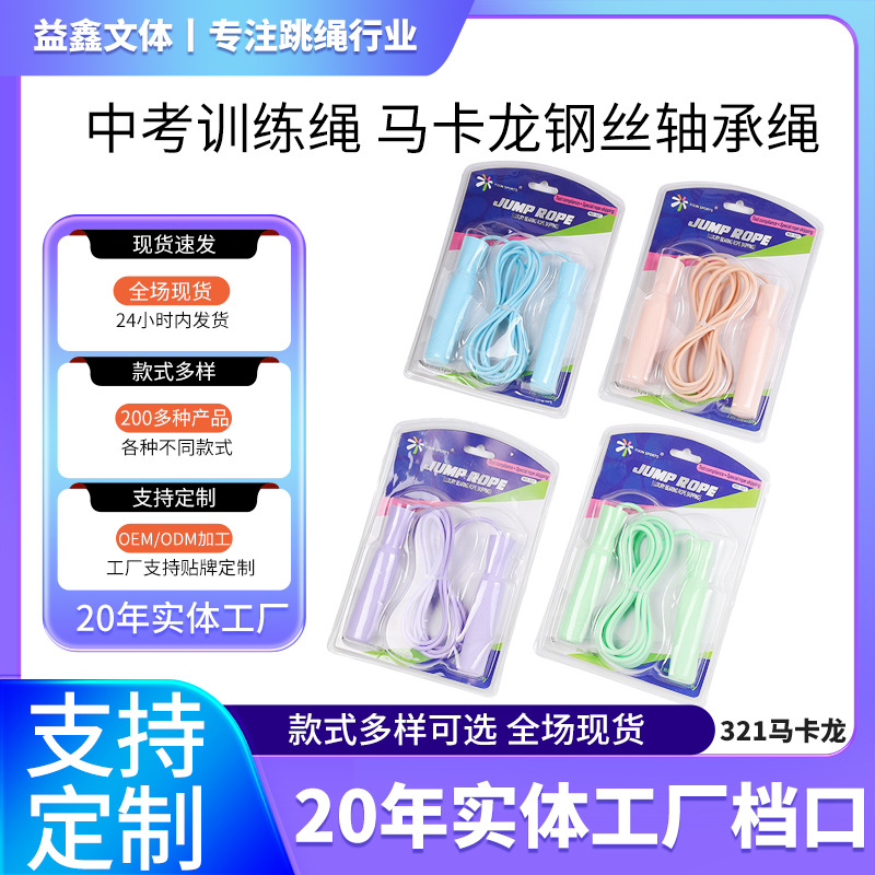 Fitness Sports senior high school entrance examination training elementary school children skipping rope macaron color steel wire bearing racing skipping rope