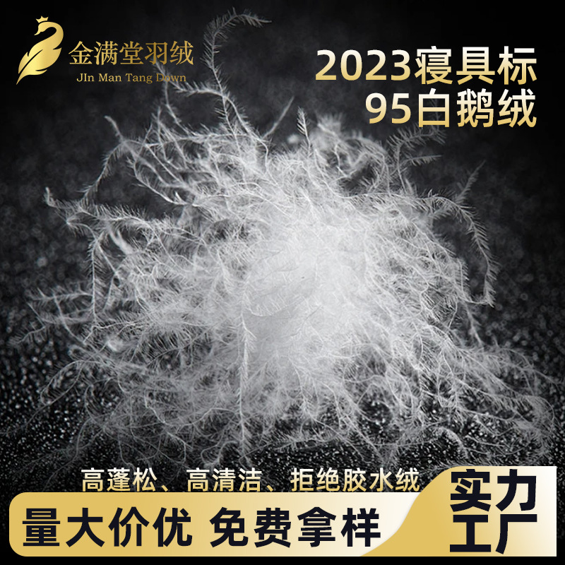 Bedding Standard 95 White Goose down High Fluffy High Clean Water Wash 90 Large Loose down Filling Raw Materials Wholesale