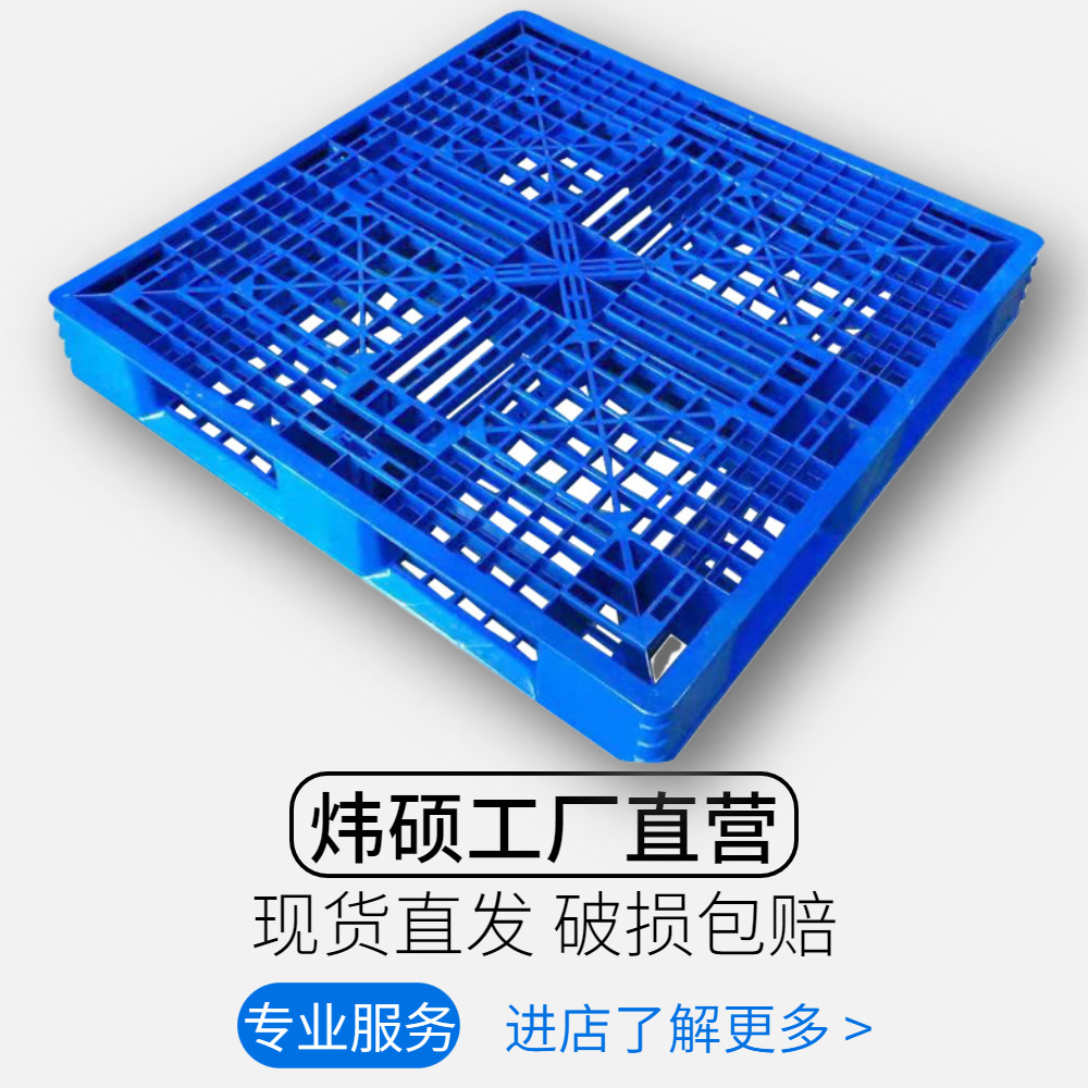 Supply grid field type plastic pallet plastic pallet storage platform heavy plastic pallet moisture-proof pad