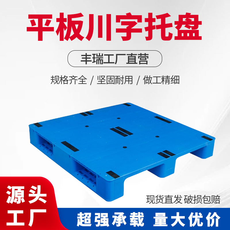 Anhui Sichuan word flat plastic pallet storage thickened plastic Sichuan word forklift plane board manufacturer pallet