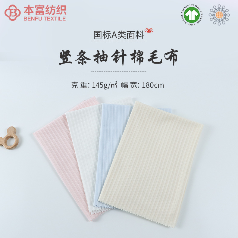 Picture of vertical strip cotton wool fabric cotton striped breathable short sleeve t-shirt spring and summer clothing fabric class a baby cotton fabric