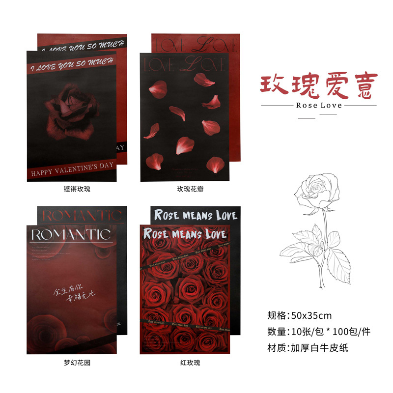 Valentine's Day Rose Love Series Flowers Bouquet Wrapping Paper Kraft Paper Flower Shop Floral Materials Wholesale