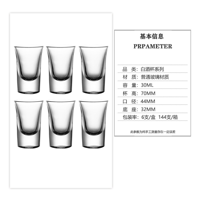 Picture of Bar Thick Bottom Bullet Cup Hotel Liquor Cup Spirits Cup Household Small Wine Cup Glass Small Wine Cup Wine Dispenser suit