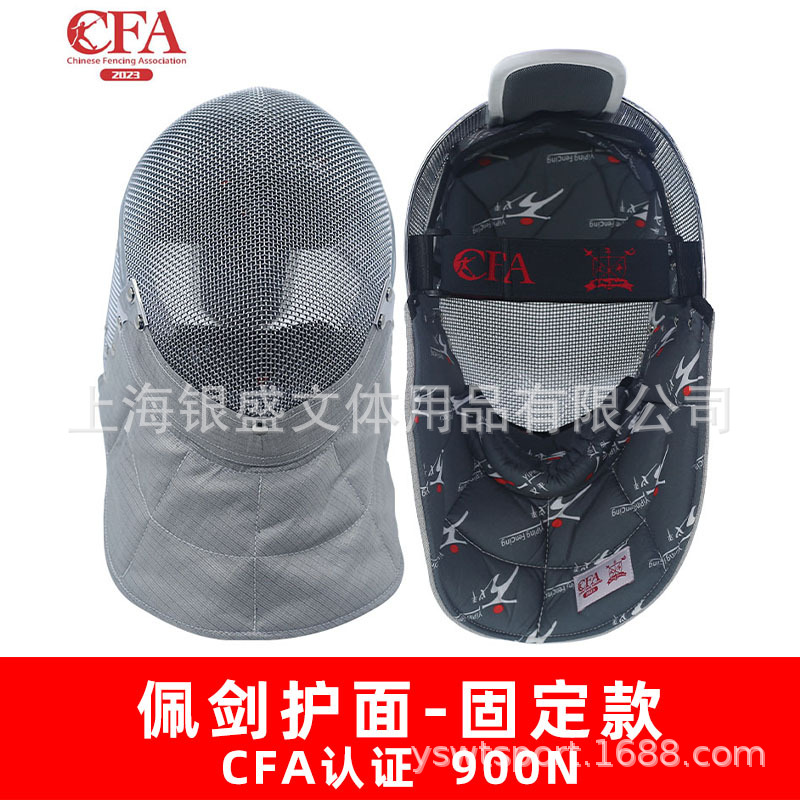 Picture of CFA certification 900N1800N fencing protective gear saber mask can be national competition adult children helmet protective cap