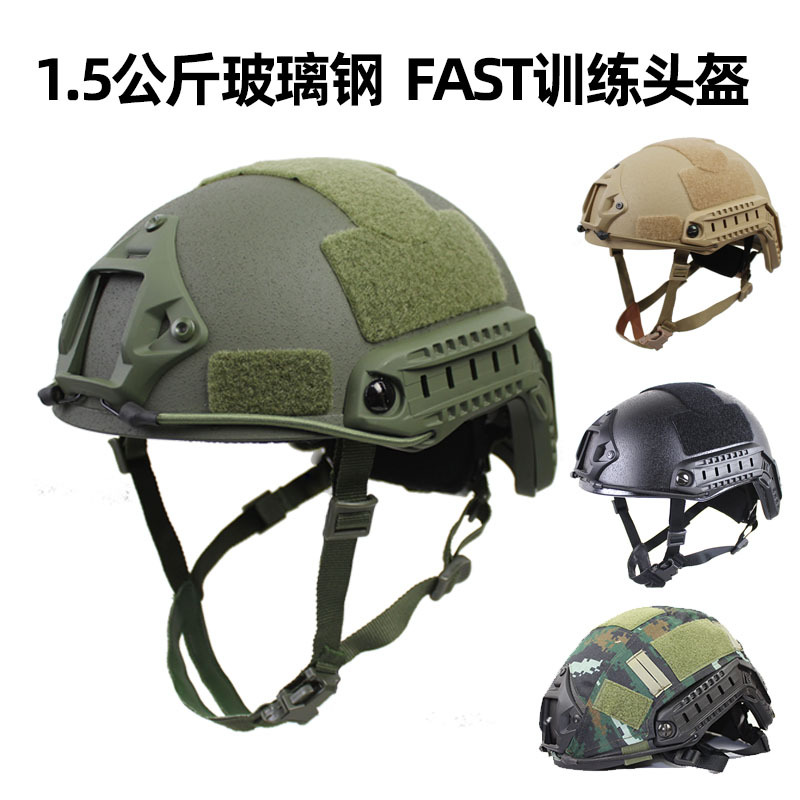 FAST FRP Helmet Anti-Riot Security Special Forces Tactical Tabby Special Warfare Training Helmet 1.5KG kg