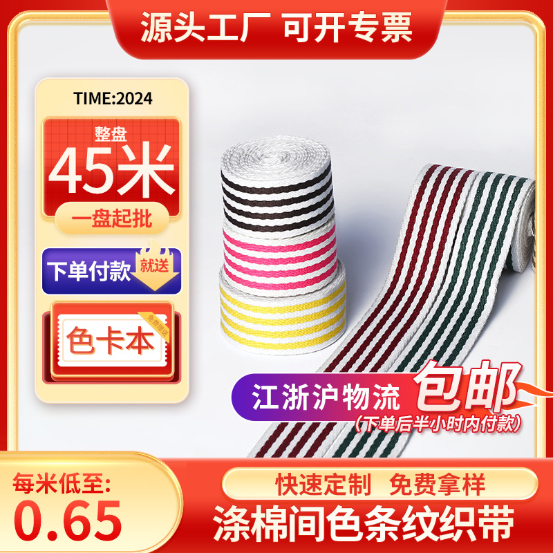 Polyester-Cotton Intercolor Striped Suitcase Bag Strap, Twill Belt, Backpack Strap, Shoulder Strap, Available in Hot-Selling Home Textiles
