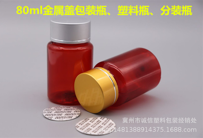 Metal cover 80ml large mouth transparent plastic sub-bottle small bottle PET solid liquid water agent sample empty bottle