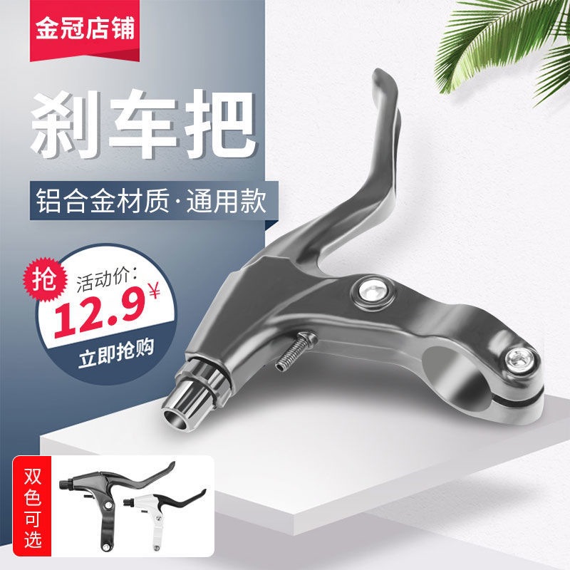 Bicycle Brake Handle All Aluminum Alloy Handle Universal Mountain Bike Children's Bicycle Brake Handle Bicycle Brake Handle