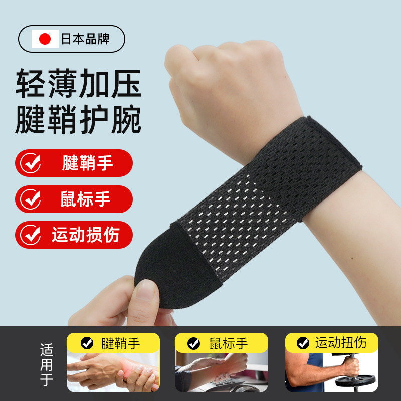 Japanese wristband badminton fitness skipping rope elastic strap wrist protection thin breathable anti-sprain sports wrist protection