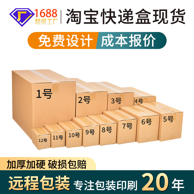 Wholesale Moving Boxes Rectangular Shipping Boxes for Clothes and Daily Necessities Packaging Storage Outer Packaging Boxes Thickened