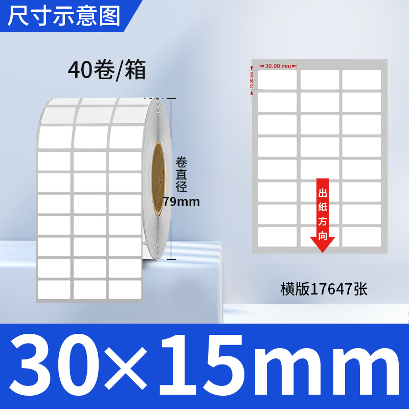 Picture of Copper self-adhesive bar code label paper adhesive 100 80 90 70 60 5040 ribbon printing factory wholesale