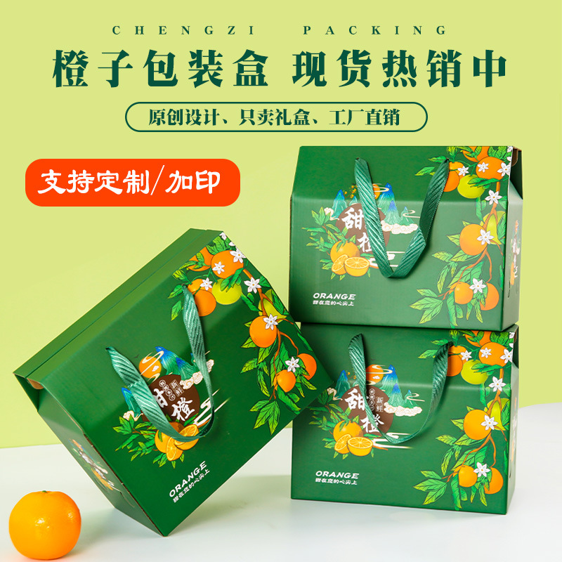 Orange Packaging Box Empty Box Spot Wogan Fruit Gannan Navel Orange Gift Box Orange Gift Box Sugar Orange Box