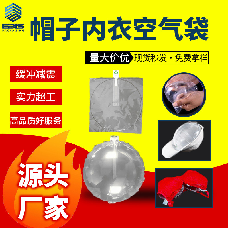 Factory wholesale round hat multi-size filling bag anti-deformation bra inflatable bag anti-pressure bubble bag air bag