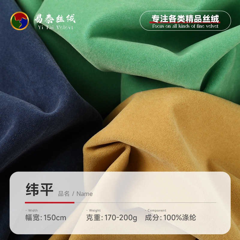 200g Weft Velvet Fabric Non-Elastic Weft Velvet Fabric Autumn and Winter Fashion Suit Dress Cheongsam Velvet Fabric