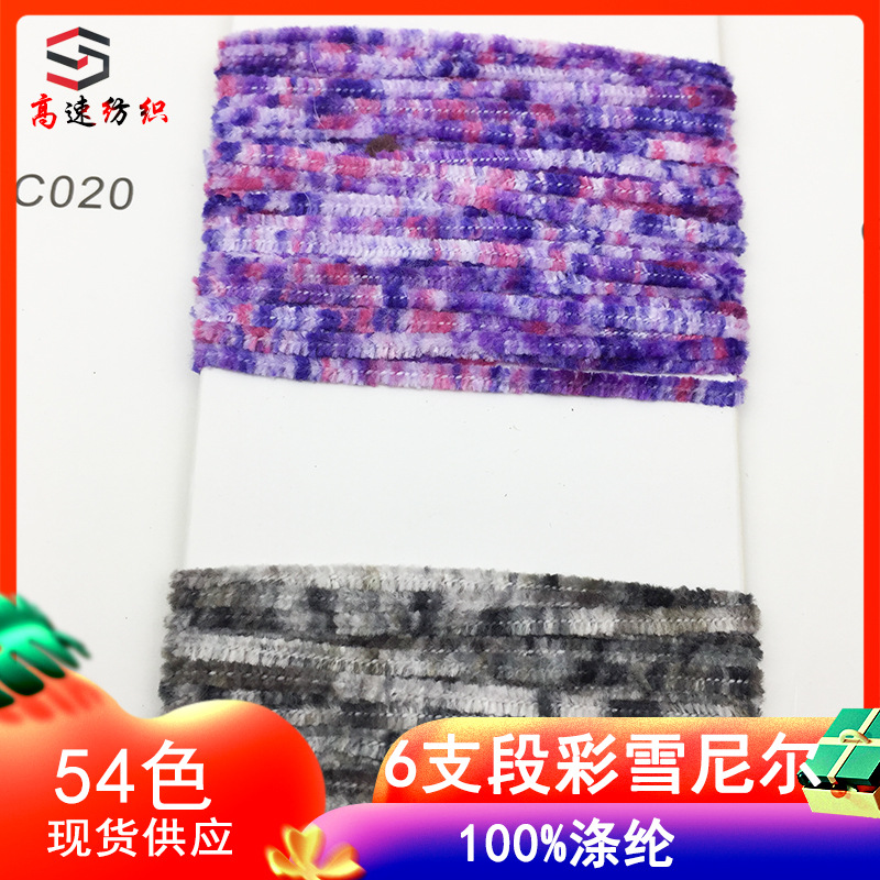 High speed 6-branch color chenille yarn colored velvet section dyed gold velvet yarn Yarn fancy yarn 100% polyester