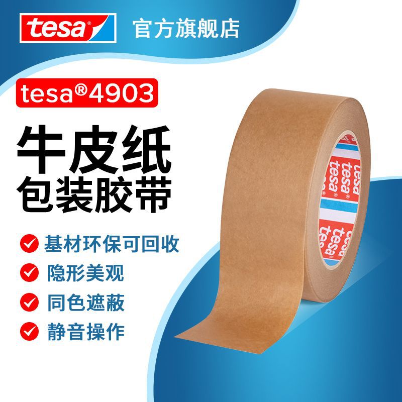 Tesa Tesa 4903 Kraft Paper Sealing Packaging Environmentally Friendly Silent Tape Invisible Hand-Tearable High Load-Bearing