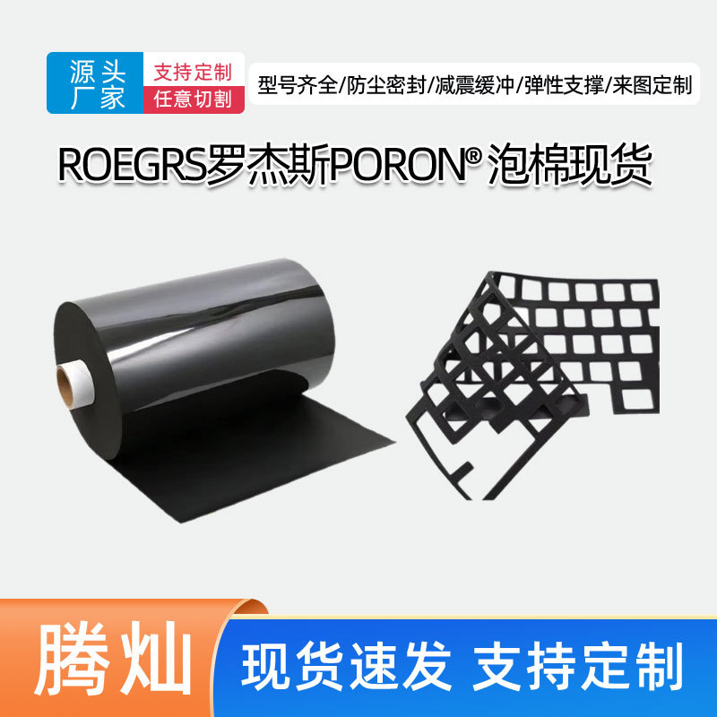 Rogers Foam Genuine Poron Flame Retardant Wear-Resistant Heat-Resistant Cold-Resistant Pu Polyurethane Sealed Buffer