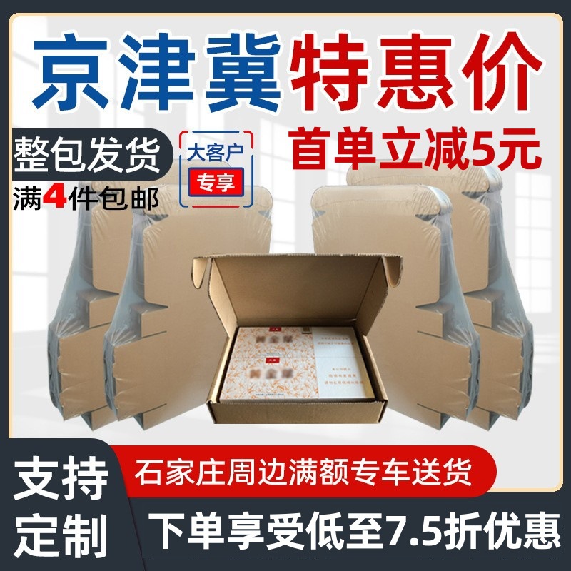 Flying machine box printing carton clothing hand flat box special hard delivery express cigarette packing box paper box postage