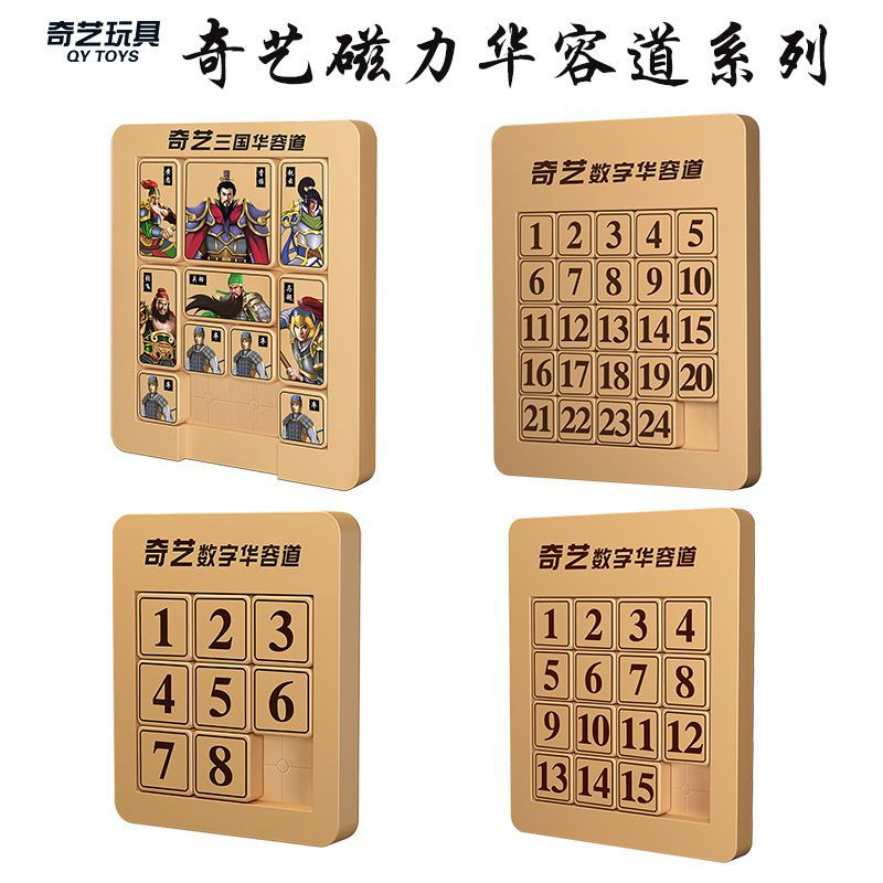 Qiyi Popular Magnetic Digital Huarong Road Wood Color 5x 5 Jiugongge 4x 4 Three Kingdoms Huarong Road Intelligence Toy