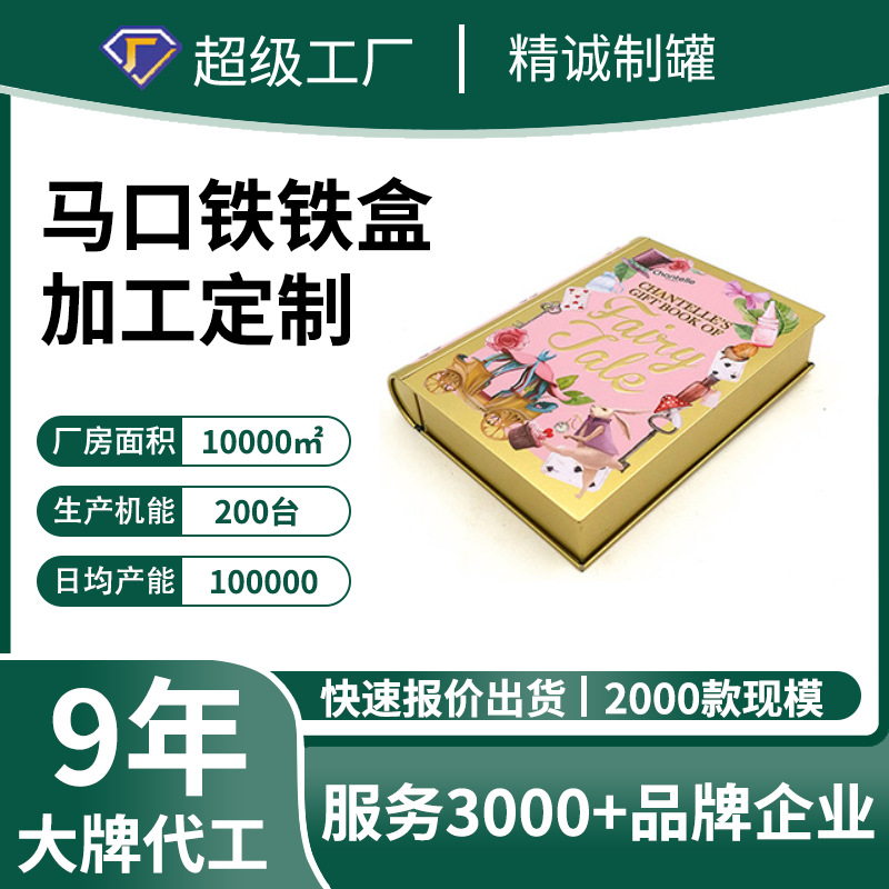 Frosted book-shaped packaging iron box tinplate book-shaped cosmetic packaging iron box manufacturer book box no in stock