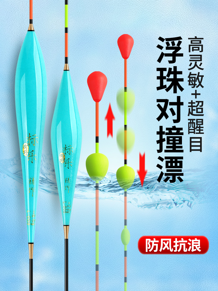 Fish floating bead collision fish floating bold eye-catching bean thick tail high sensitive myopia light mouth crucian carp mixed floating bead floating