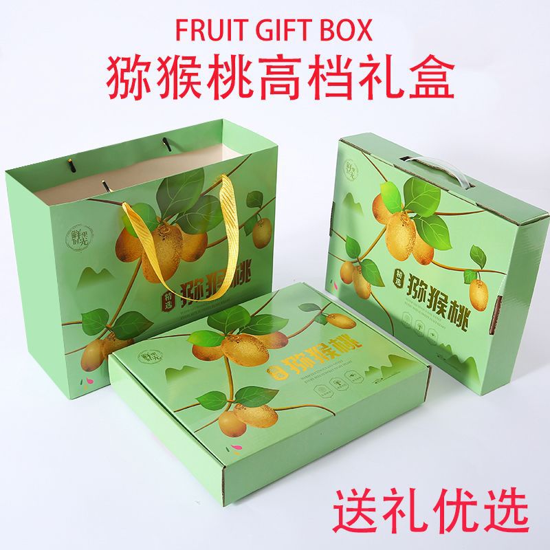Kiwi fruit packaging box gift box empty box high-end portable yellow heart red heart universal gift box factory wholesale