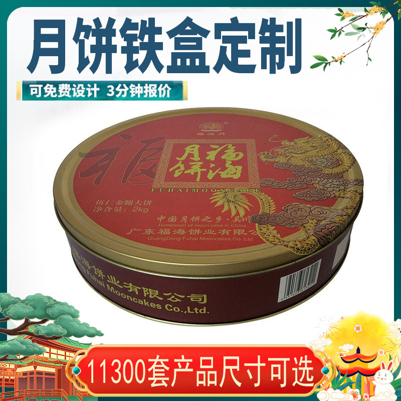 Gift Tin Box Manufacturer 2kg Pack Round Single-Layer Mooncake Gift Box Packaging Sub-Packaging Box Sealed