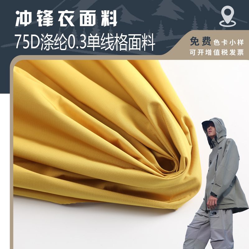 Ski suit fabric 75D polyester 0.3 single line lattice waterproof and wear-resistant texture jacket tactical poncho jacket fabric