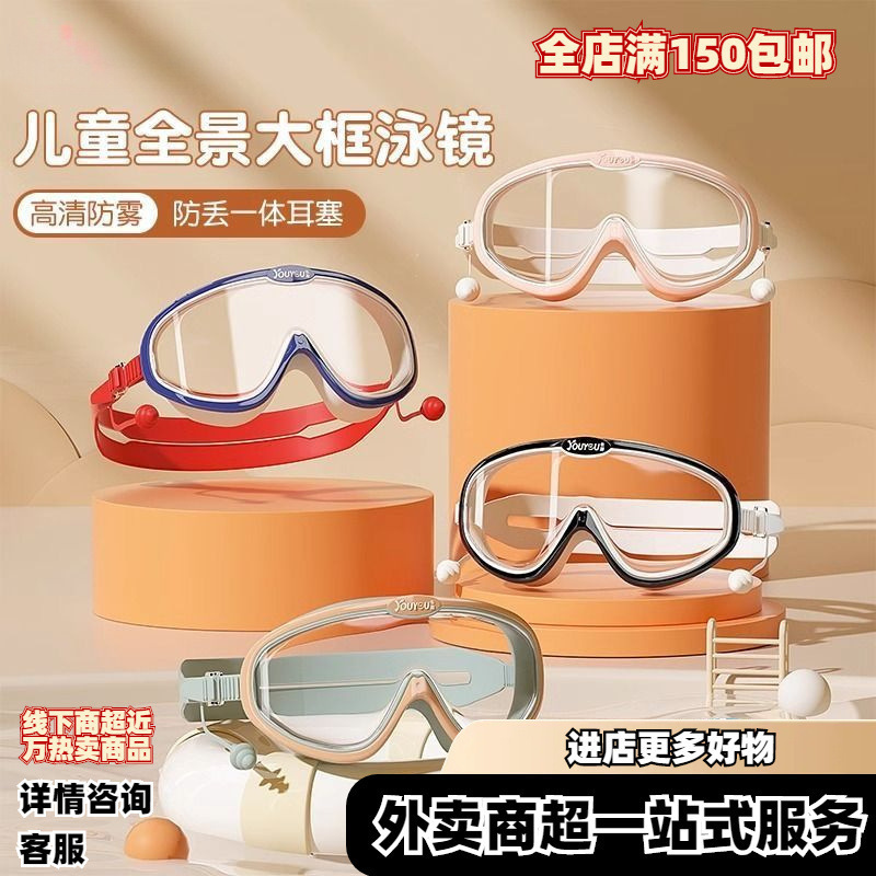 Children's swimming goggles HD large frame anti-fog swimming glasses for boys and girls 1 pair