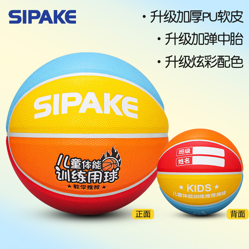 Picture of Children's basketball No. 4 Kindergarten No. 5 Primary School Student's wear-resistant rubber basketball indoor and outdoor universal engraving class surname