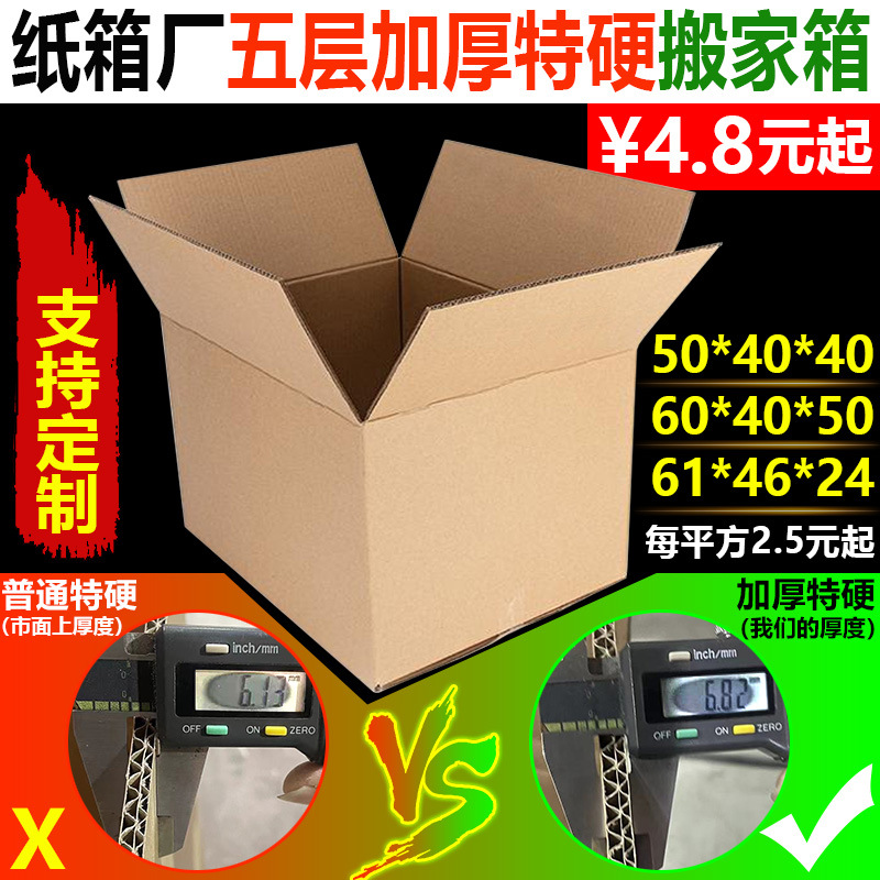 SOURCE Carton Factory wholesale logistics express storage turnover packing box five-layer thickened extra hard corrugated moving box