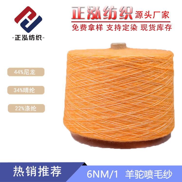 [Zhenghong] Manufacturer Wholesale 6Nm/1 Alpaca Spray Yarn Autumn and Winter Yarn 44% Nylon 34% Acrylic 22% Polyester