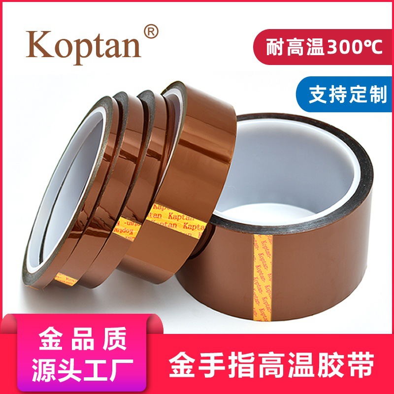 Koptan Brand Pi Gold Finger High Temperature Tape Smt Circuit Board Pcb Masking Brown High Temperature Resistant Tape Manufacturer