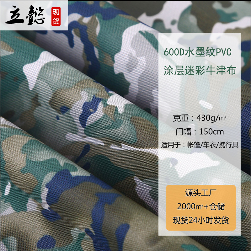 600D Polyester Camouflage Oxford Cloth Ink Moire Camouflage Cloth Waterproof PVC Printing Tent Bag Oxford Cloth