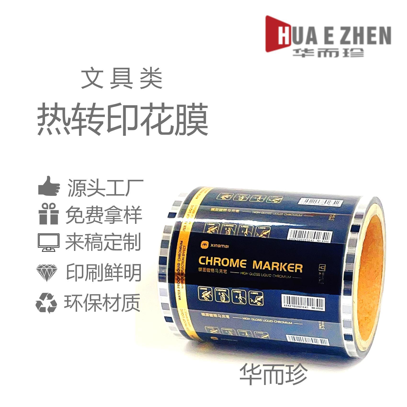 Source Factory Pet Hot Stamping Film Plastic Heat Transfer Printing Film Matte Heat Transfer Film Laser Heat Transfer Film