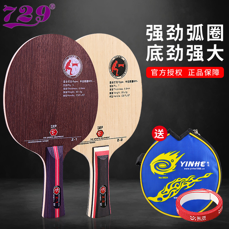 Table Tennis Racket Carbon Base Plate 729 Friendship Z1 Pure Wood 5-Layer Z2 Arc Ball Board 7-Layer Beginner Sticky Racket DIY Horizontal and Straight