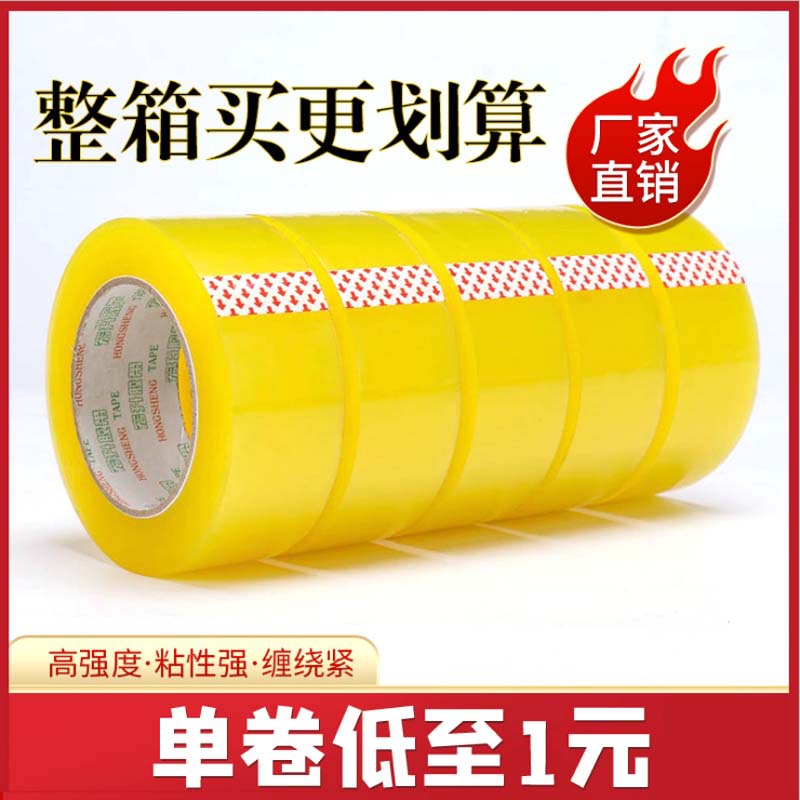 Picture of A large number of wide tape wholesale transparent tape large roll whole box sealing tape yellow tape express packing tape packaging