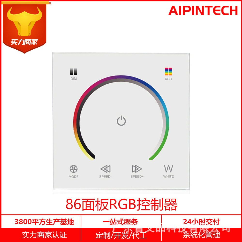 LED panel controller 86 wall switch RGB light strip touch panel dimmer Aipin wholesale