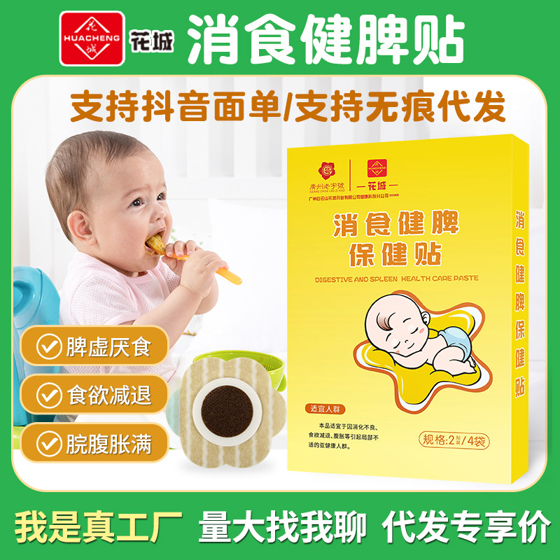 Baiyunshan digestion and spleen strengthening plaster for children and adults general indigestion indigestion tongue coating thick heavy spleen and stomach health plaster