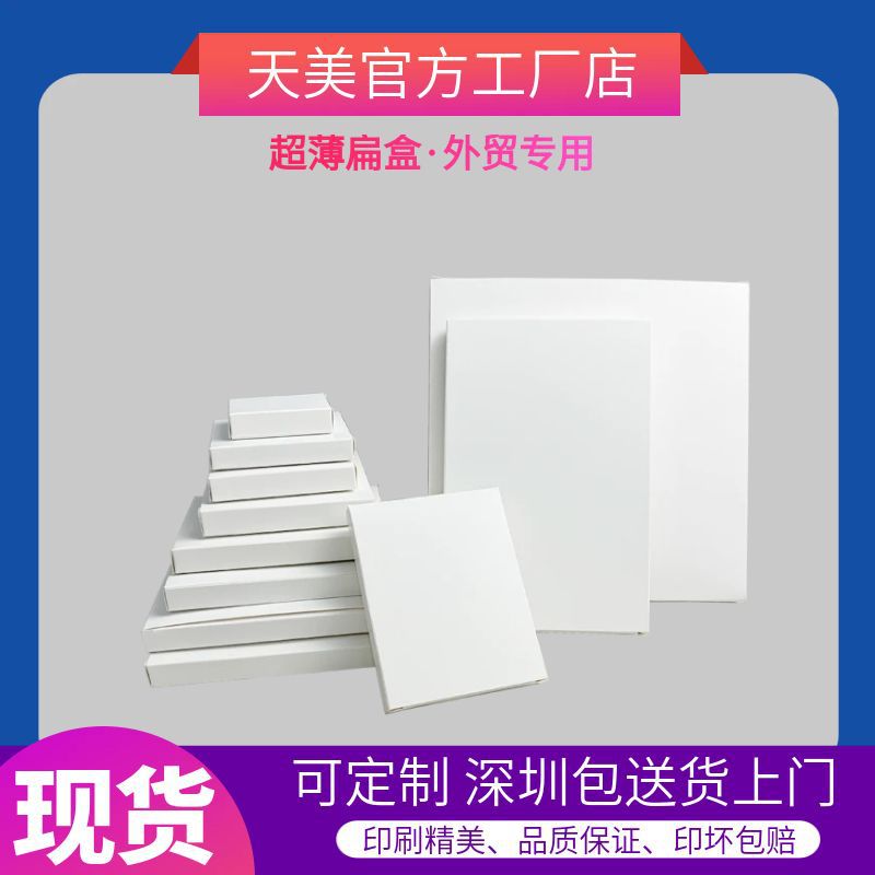 in stock White Card Flat Box Foreign Trade Ultra-thin Paper Box Swimwear Socks Box Cosmetic Mirror Packaging Paper Box Product White Cardboard Box