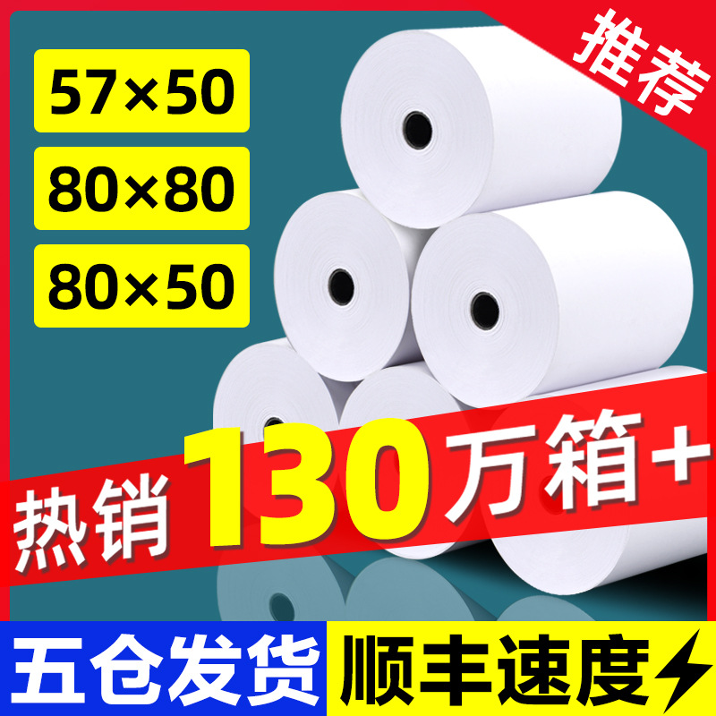 80x 80 cash register paper 57x 50 thermal printing paper meituan take-out printing universal ultra-thin kitchen 57*40 whole box