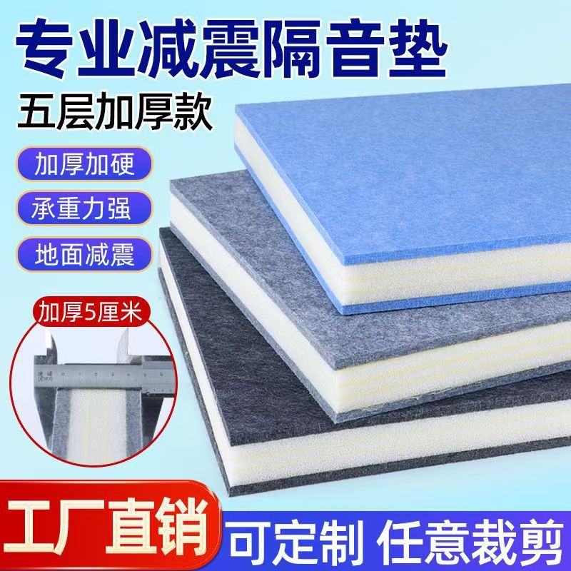 Acoustic Floor Noise-proof Sound-proof Floating Floor KTV Drum Frame Sound-absorbing Household Environmental Protection Sound-proof Board Shock-absorbing Pad
