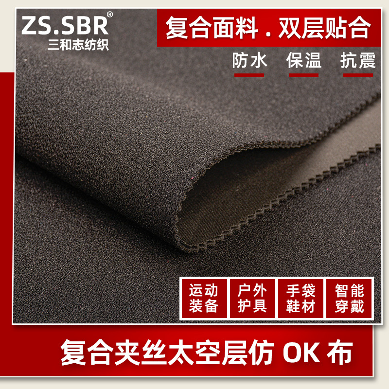 Double-layer composite cloth breathable silk space layer pair stickers imitation OK cloth plush sticky buckle fabric protective gear girdle fabric