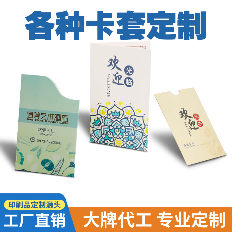Customized Room Card Holder, Hotel, B&B, Color Room Card Holder, Club Card Holder, Membership Shopping Card Holder, Printed Protective Paper Holder