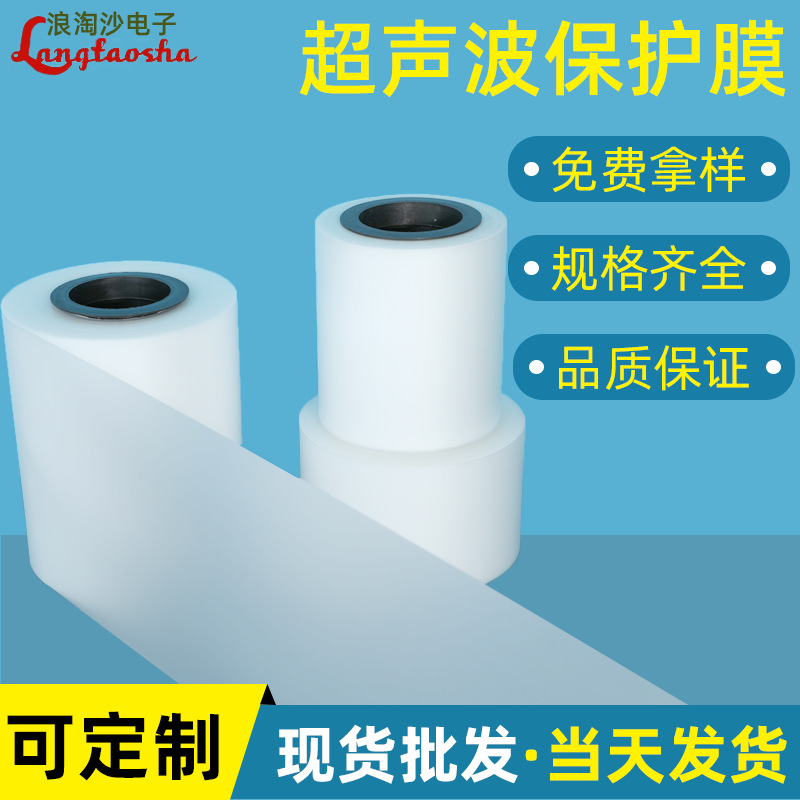 Ultrasonic Welding Protective Film High Temperature Frosted Film Pc+Abs Plastic Lamination Anti-Pressin Synthesis Fluorine Protective Film