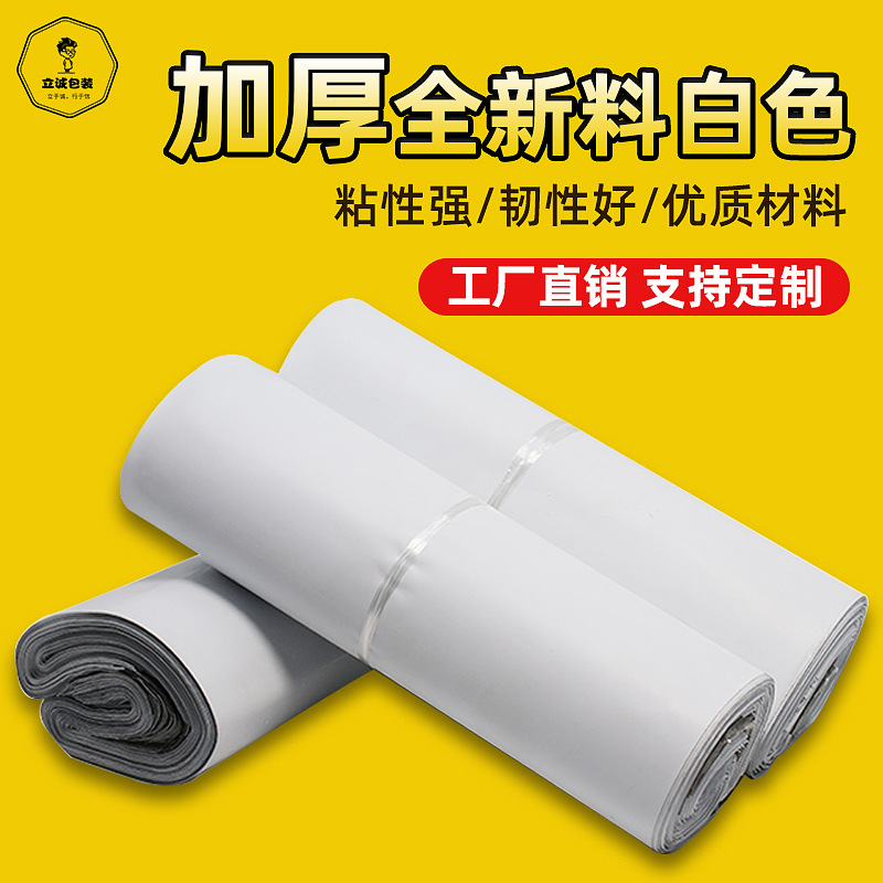 Source manufacturers white thick express packaging bags clothing packaging bags e-commerce logistics plastic waterproof bags wholesale