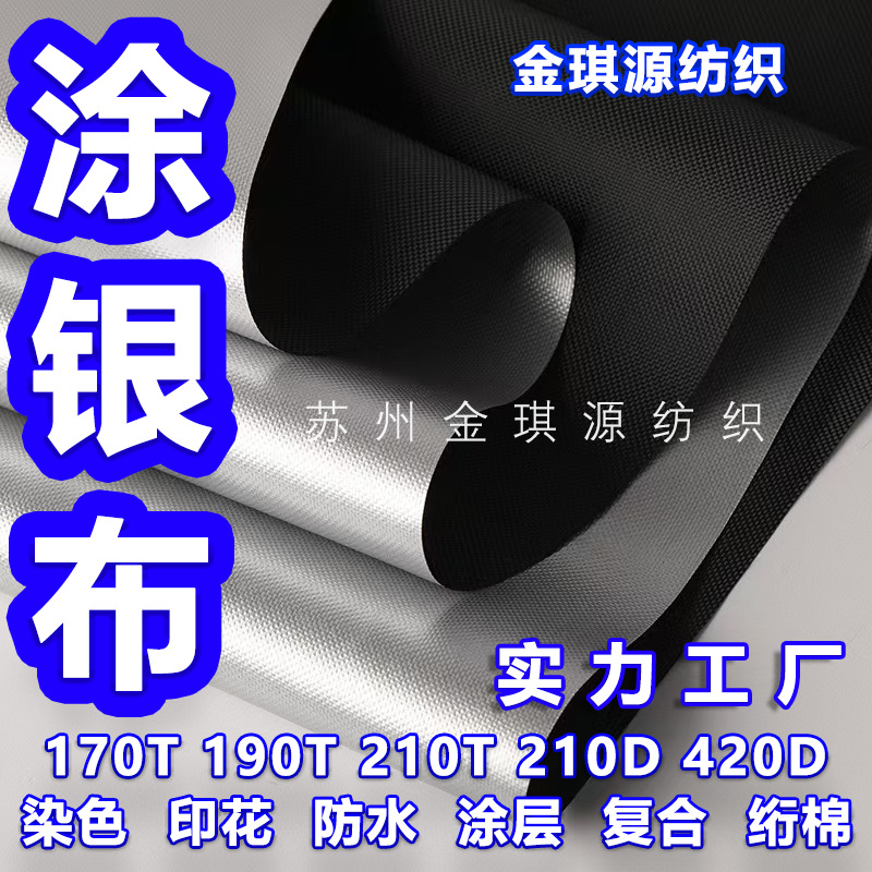190T210T210D420D Silver-Coated Polyester Coating Silver-Coated Waterproof and Rainproof Awning Tent Car Sunshade