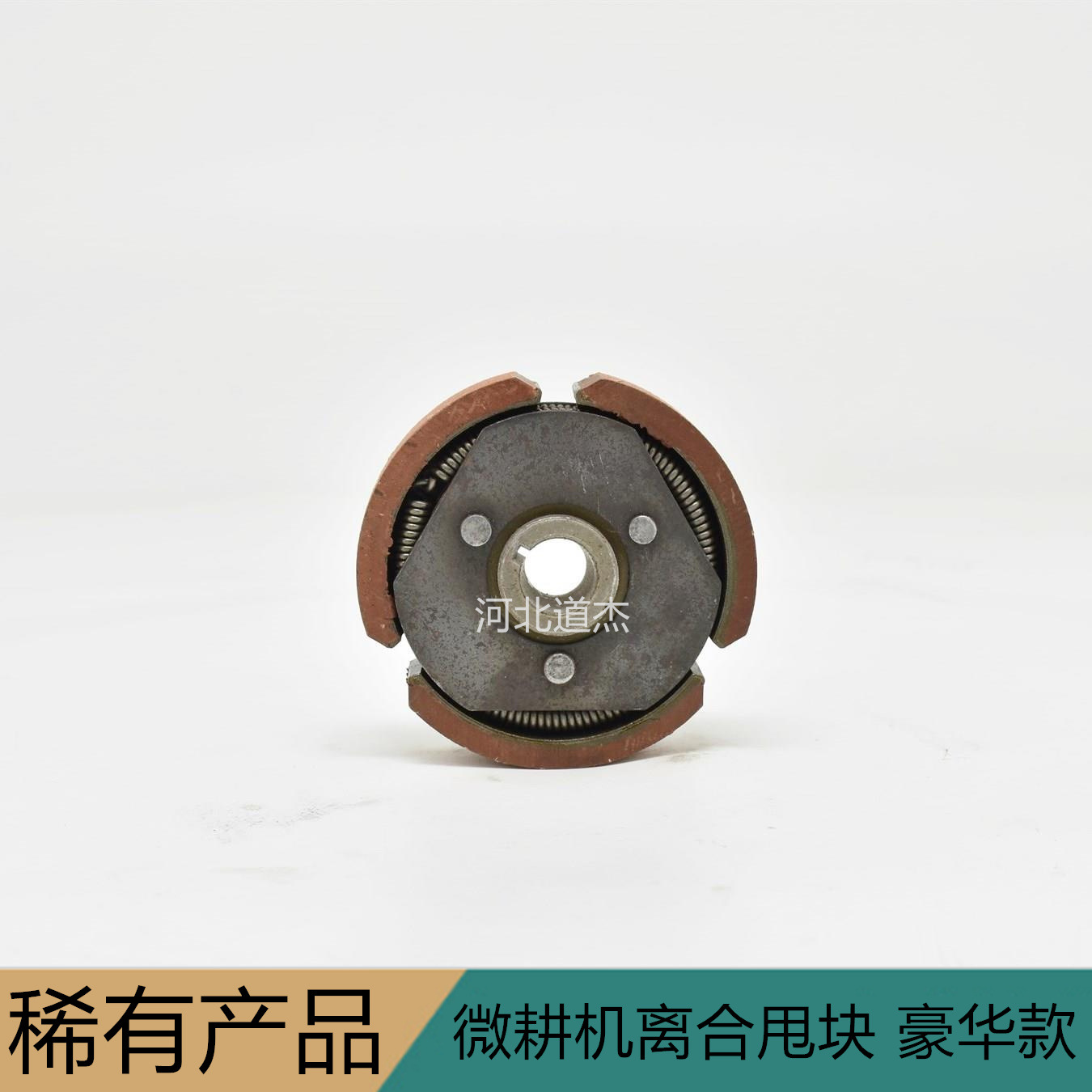 Mini-Tiller clutch block (luxury)